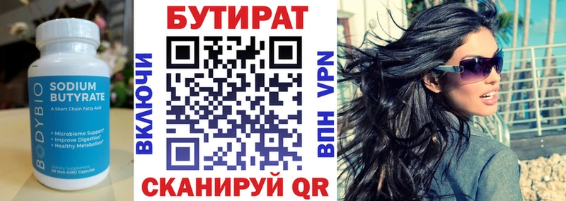 Бутират вода  Верхотурье 